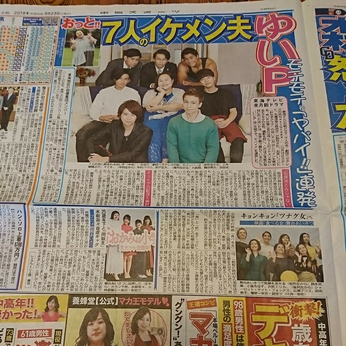 2018.9/23新聞記事 ゆいP劇団ヘラクレスの掟小泉今日子沢尻エリカ前田敦子水樹奈々_画像1