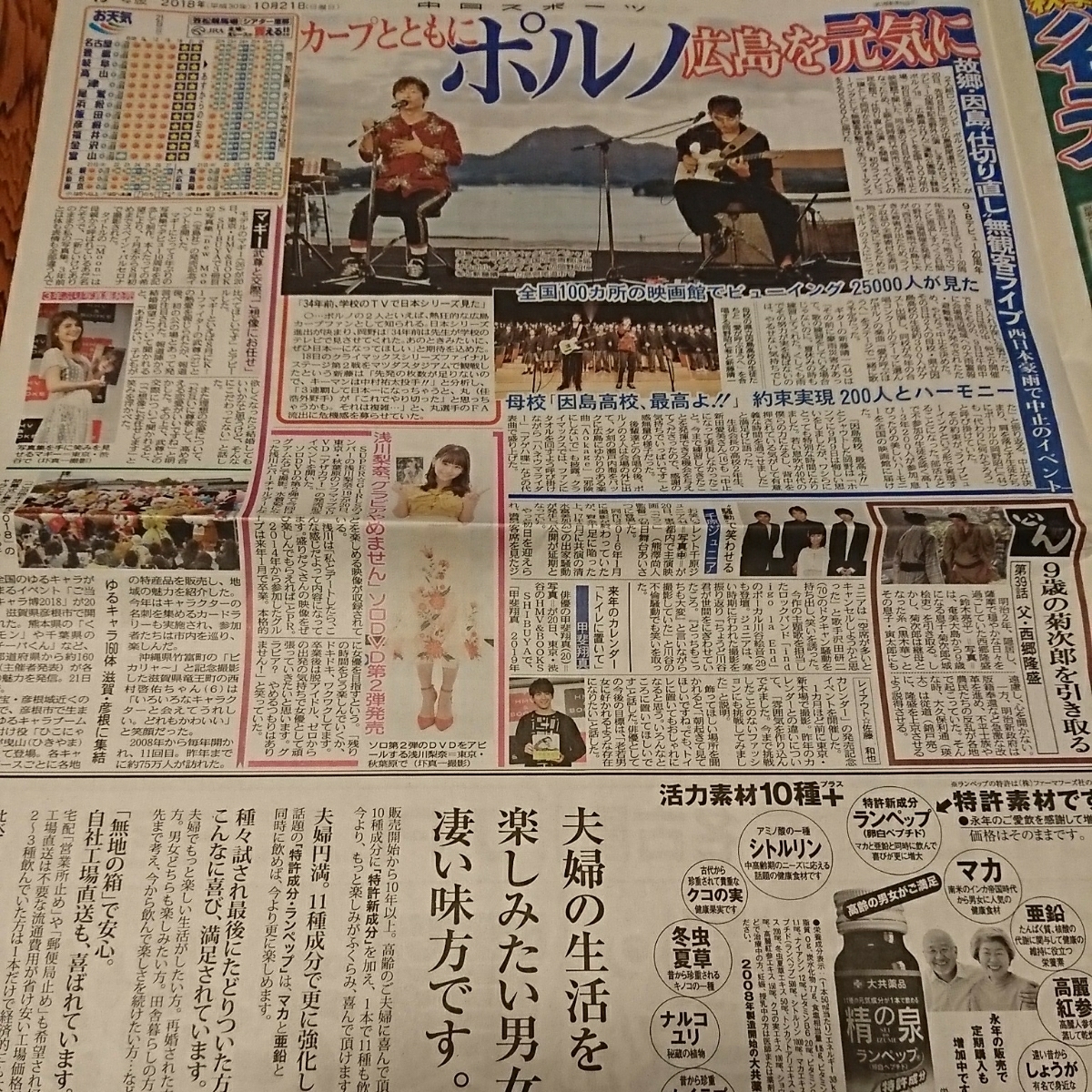 ヤフオク 18 10 21新聞記事 ポルノグラフィティ浅川梨奈 ヤフオク 18 10 21新聞記事 ポルノグラフィティ浅川梨奈
