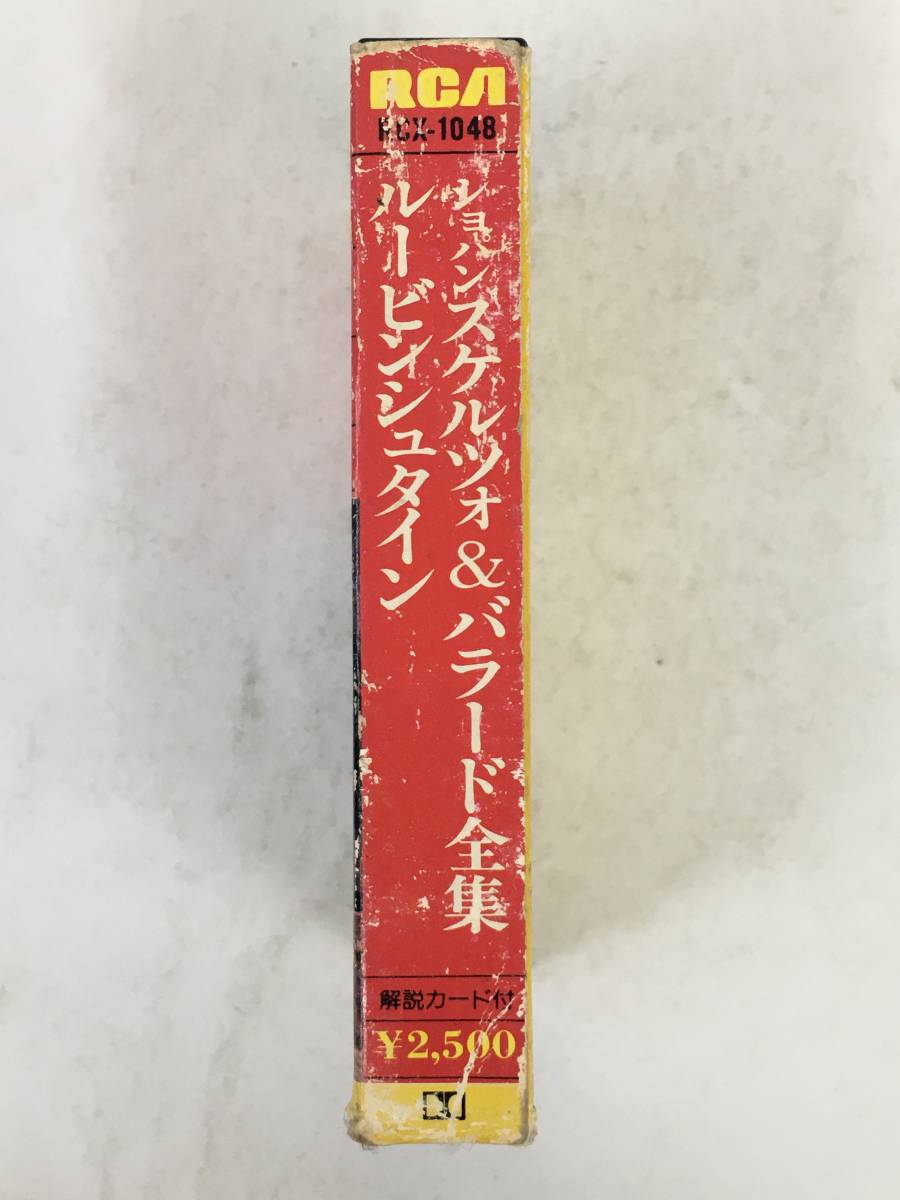 ■□T264 ショパン/スケルツォ＆バラード全集 ルービンシュタイン カセットテープ□■の画像3
