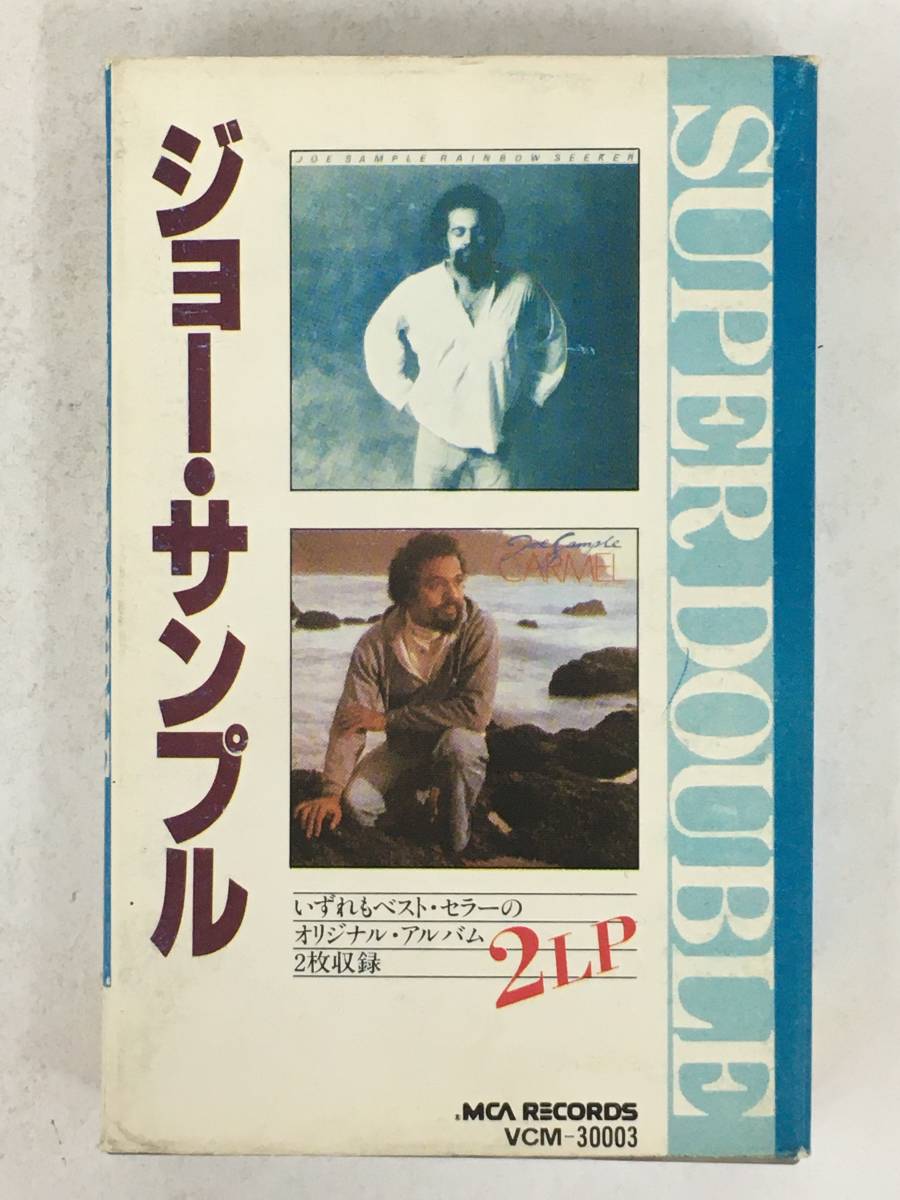 ■□T368 JOE SAMPLE ジョー・サンプル SUPER DOUBLE 2LP 虹の楽園 渚にて カセットテープ□■_画像1