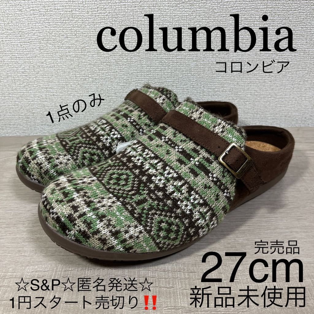 1円スタート売切り 新品未使用 columbia コロンビア YU1231 ニット サンダルスニーカー スリッポン 27cm 完売品 グリーン コルク 軽量_画像1