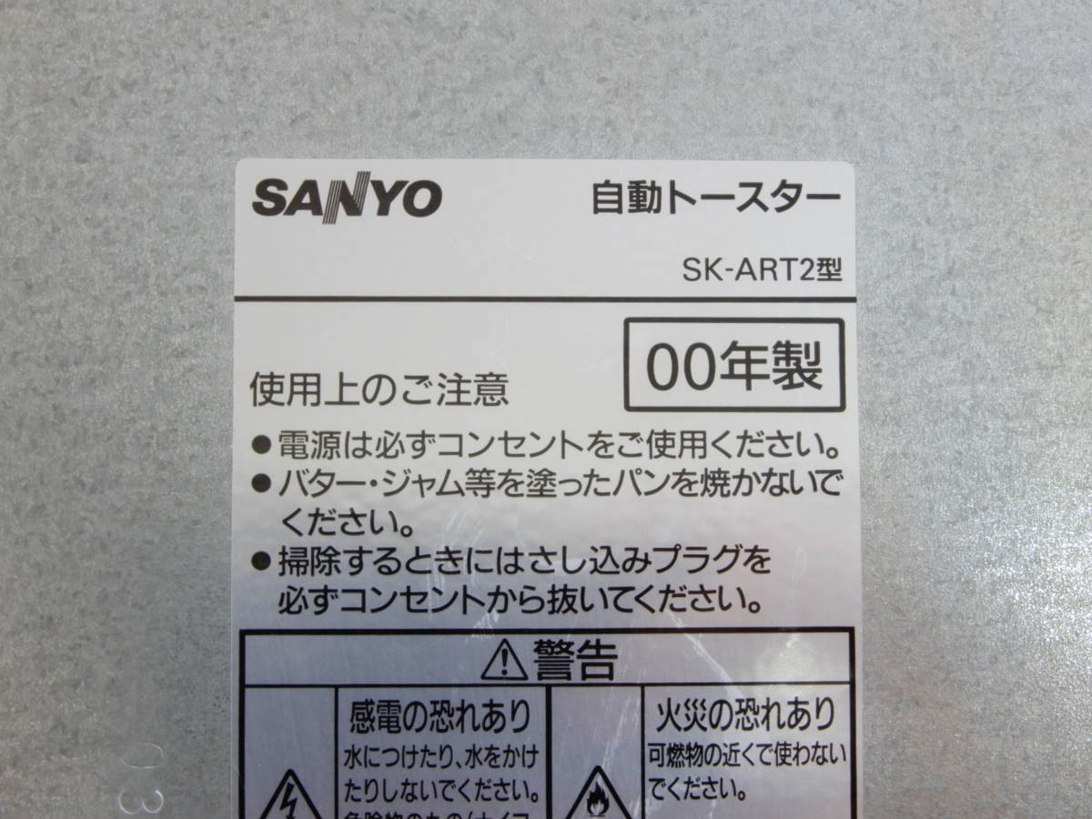 Z2027★\1～SANYO/三洋　アート引越センター　ドラえもんデザイン　ポップアップトースター　2枚焼き　model:SK-ART2_画像7
