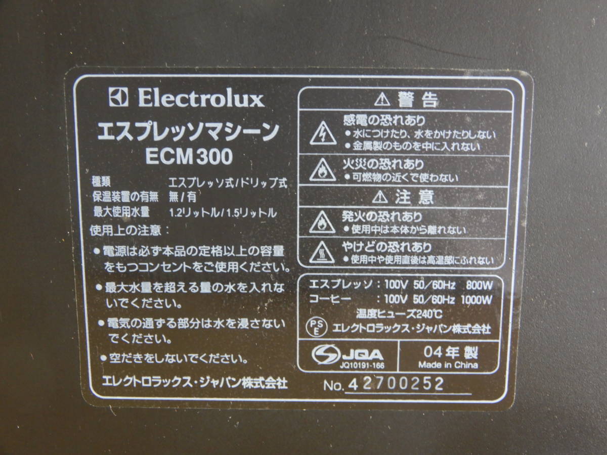 Z1081★\1～Electrolux/エレクトロラックス　家庭用　エスプレッソマシーン　容量:1.2/1.5Ｌ　model:ECM300_画像8