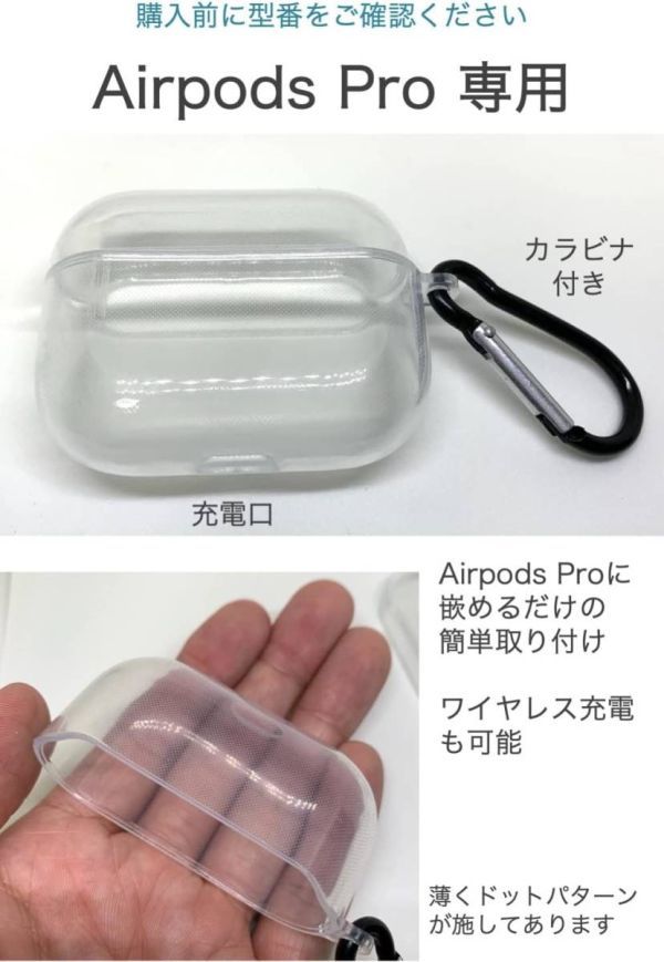 Airpods Pro ソフトケース 透明 カラビナ付き TPUケース 本体保護 耐衝撃 キズ防止 クリア ワイヤレス充電 シリコン エアーポッズ Z121_画像7