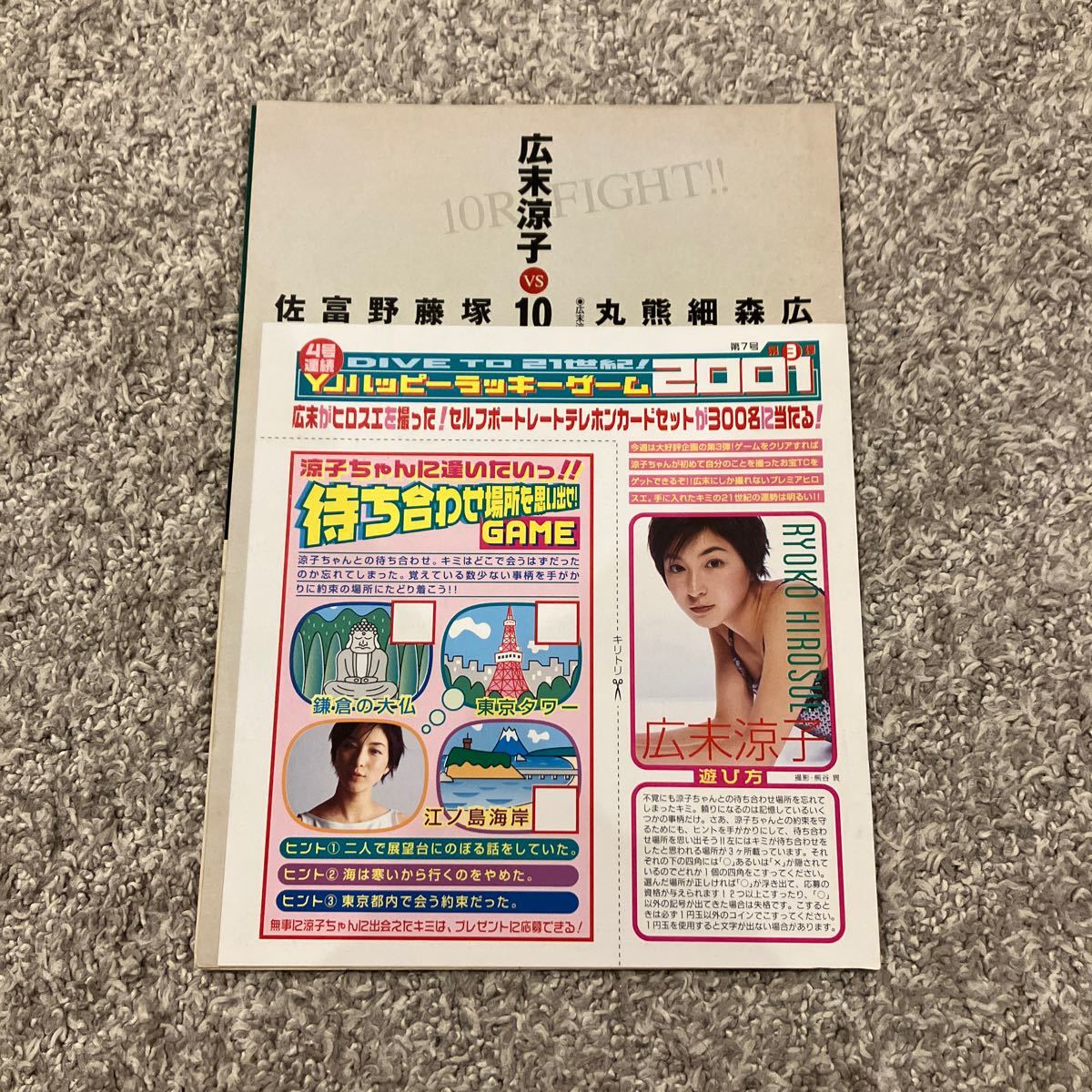 切り抜き／広末涼子★ヤングジャンプ 2001年2/1（7号）広末涼子VS10人のカメラマン_画像2