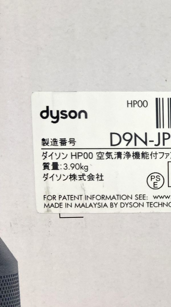 06【P585】◆中古◆ ダイソン dyson 空気清浄機能付ファンヒーター HP00 Pure Hot+Cool ホット クール_画像2