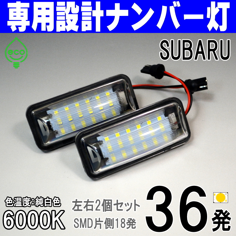 LED number light Subaru Impreza G4 XV GJ2 GJ3 GJ6 GJ7 GH2 GH3 GH6 GH7 GP7 GT3 GT7 GTE license lamp original exchange parts custom 