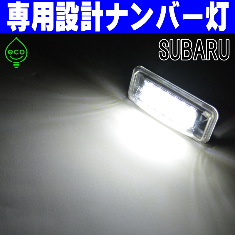 LED number light Subaru Impreza G4 XV GJ2 GJ3 GJ6 GJ7 GH2 GH3 GH6 GH7 GP7 GT3 GT7 GTE license lamp original exchange parts custom 