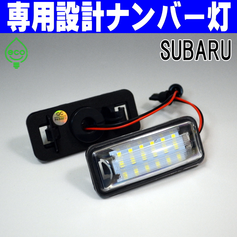 LED number light Subaru Impreza G4 XV GJ2 GJ3 GJ6 GJ7 GH2 GH3 GH6 GH7 GP7 GT3 GT7 GTE license lamp original exchange parts custom 