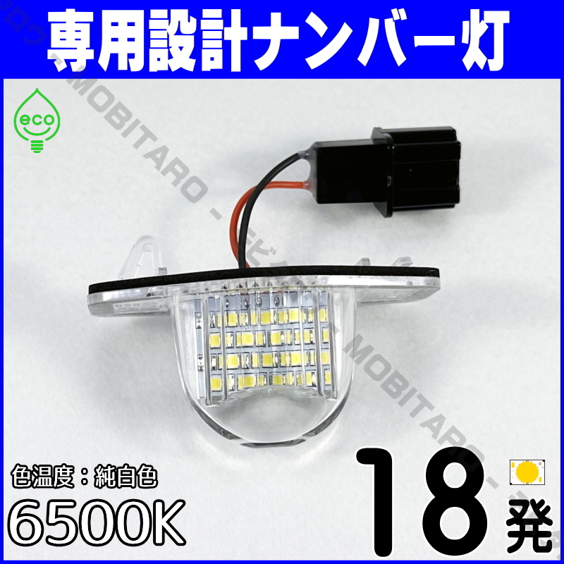 LEDナンバー灯 HONDA (1) バモス HM1 HM2 トゥデイ JA4 JA5 後期 ロゴ GA3 GA5 ラグレイト RL1 ライセンスランプ 純正交換 カスタム パーツ_画像1