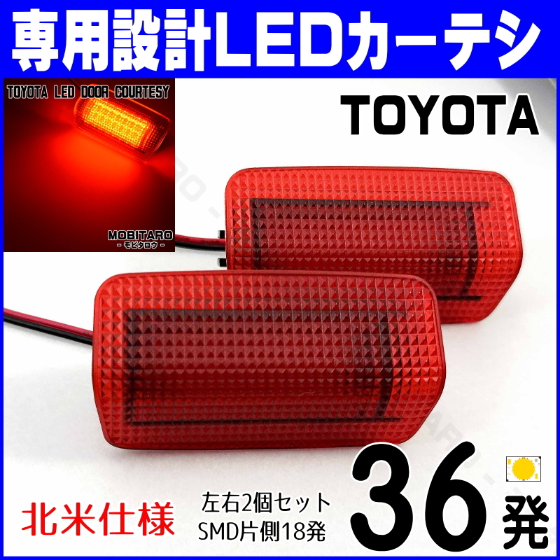 LEXUS LED 赤 2 カーテシ 20系 NX 250 350 350h 450h AAZH20 AAZH25 AAZH26 AAZA20 AAZA25 TAZA25 ランプ ライト レッド ドア 北米 US 仕様の画像1