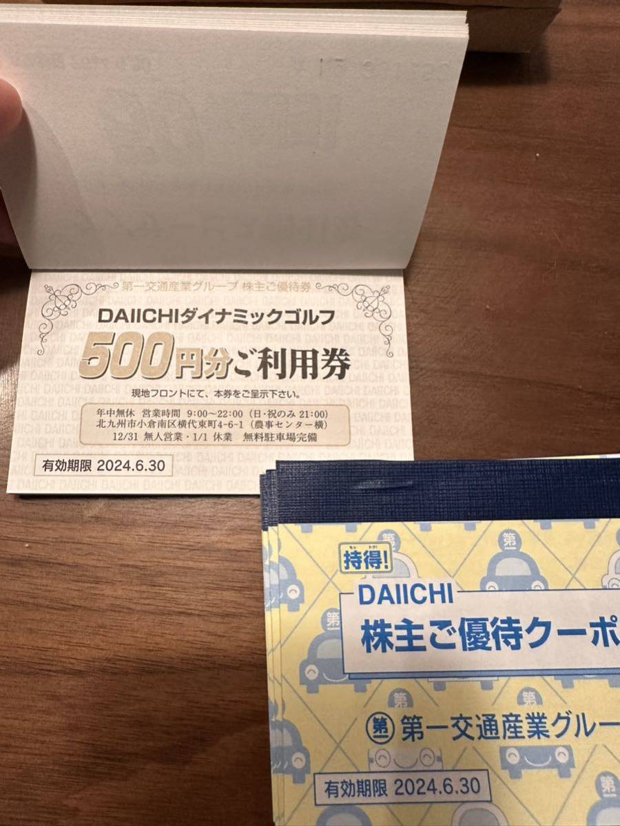 DAIICHI 株主優待券　第一交通　ダイナミックゴルフ　５００円券×20枚　10000円分_画像1