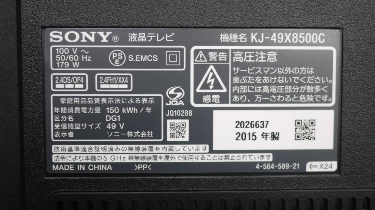 美品 SONY ソニー 49V型 4K対応 液晶 テレビ KJ-49X8500C 3840x2160画素 USB外付けHDD録画対応 2チューナー搭載 Android 49インチ_画像10