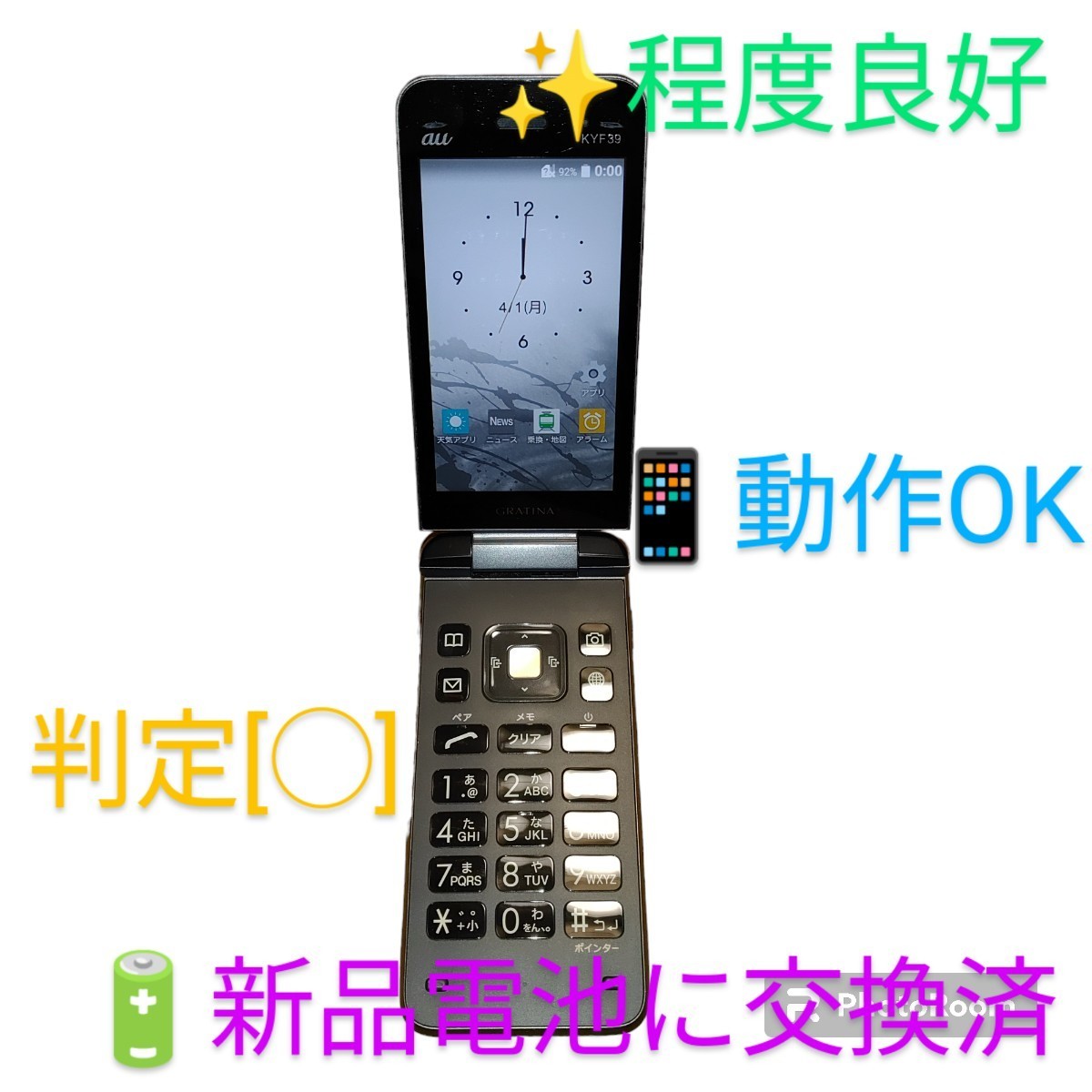 【程度良好/動作OK/バッテリー新品交換済・送料無料】au/エーユー KYOCERA/京セラ グラティーナ 携帯電話 ガラケー 墨 KYF39