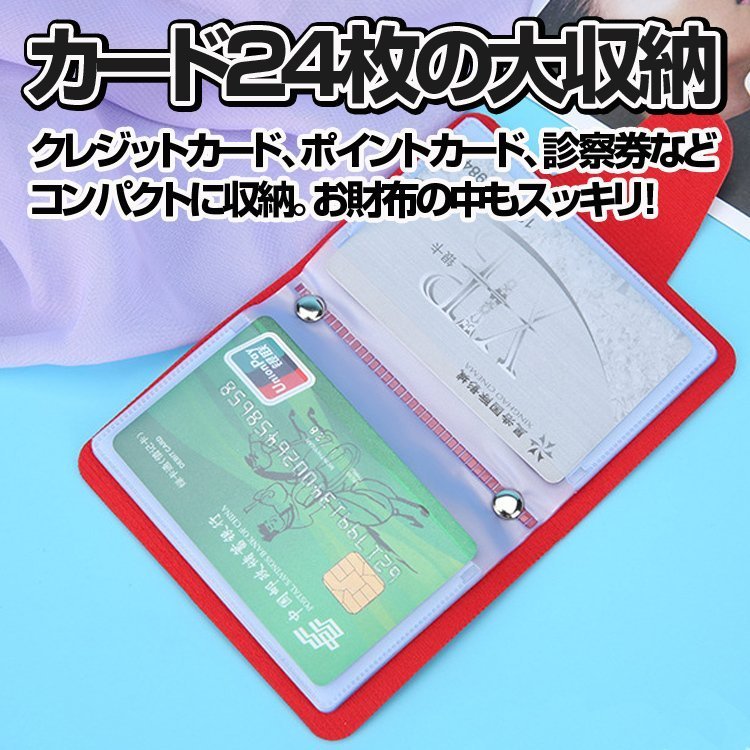 カードケース パスケース 24枚収納可 PUレザー ポイントカード クレジットカード ICカード 診察券 定期入れ 保険証 名刺入れ PUCC24S_画像4