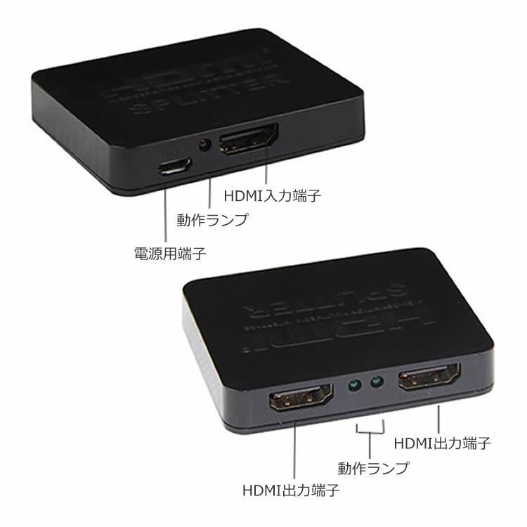 HDMI分配器 HDMIスプリッター 1入力2出力 2画面同時出力 4K 2K 1080P対応 3D対応 フルHD HDCP準拠 映像と音声対応 HDMISP1X2_画像4