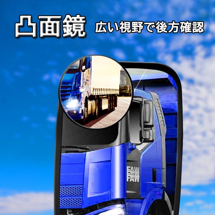 トラック用補助ミラー 大型車 バス 汎用ブラインドスポットミラー 防曇 防水 防錆 凸型 円形 精細ガラス 綺麗 広角 曲面 YKTM11C_画像2