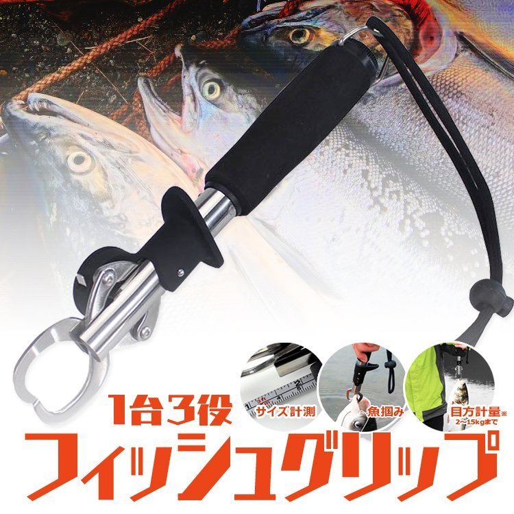 フィッシュグリップ フィッシュキャッチャー 魚掴み 釣具 メジャー １Mまで 秤 15kgまで ストラップ付き 錆びにくいステンレス製 FCLPE300_画像1