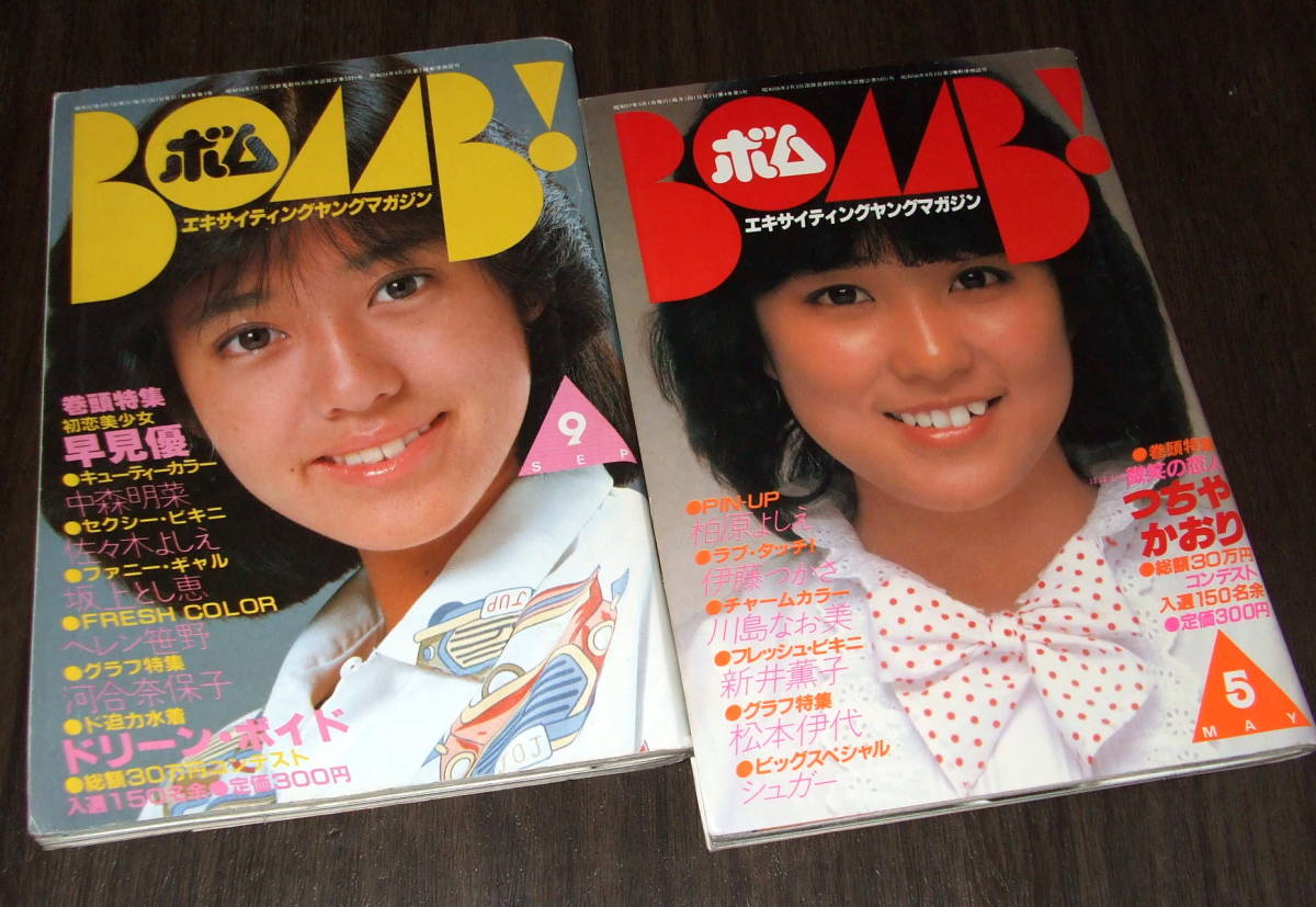 BOMBボム1982年2冊◆松田聖子&早見優pin/河合奈保子/柏原芳恵/石川秀美/小泉今日子/伊藤かずえ水着/川島なお美/中森明菜/北原佐和子_画像1