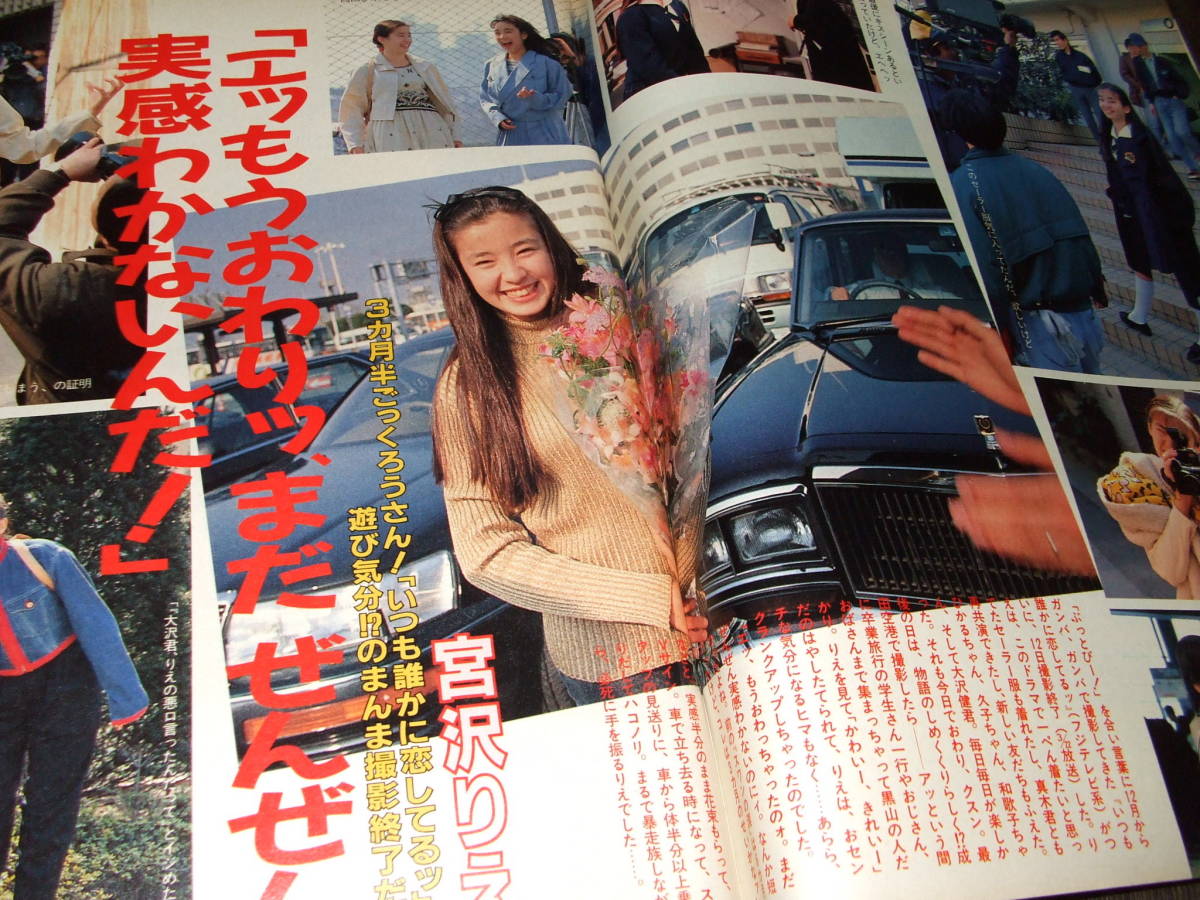 週刊明星1990年◆浅野ゆう子水着/中山美穂/宮沢りえ/富田靖子/野村宏伸/かとうかずこ/田中美奈子/斉藤由貴_画像5