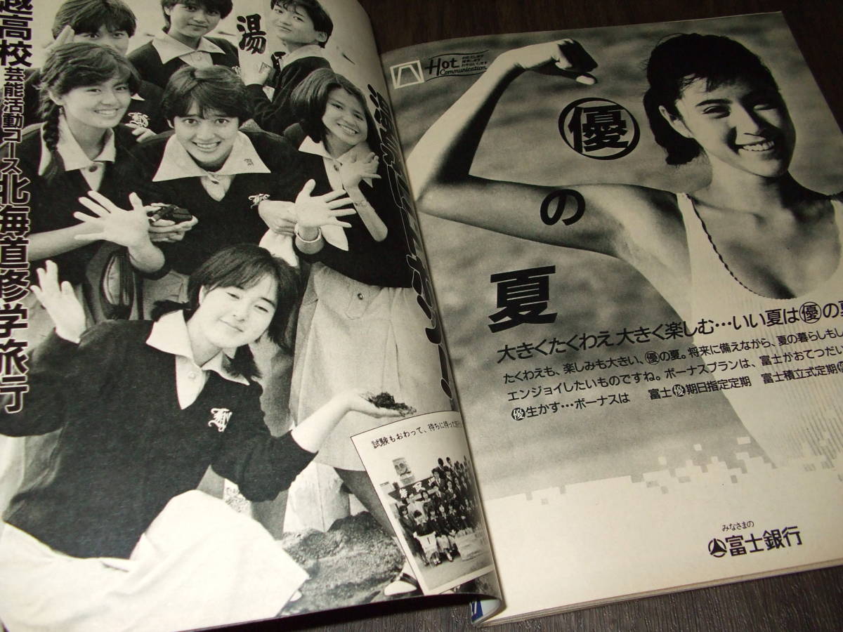 週刊明星1985年◇表紙=柏原芳恵/松田聖子/野口五郎・斉藤慶子 週刊明星1985年◇表紙=柏原芳恵/松田聖子/野口五郎・斉藤慶子