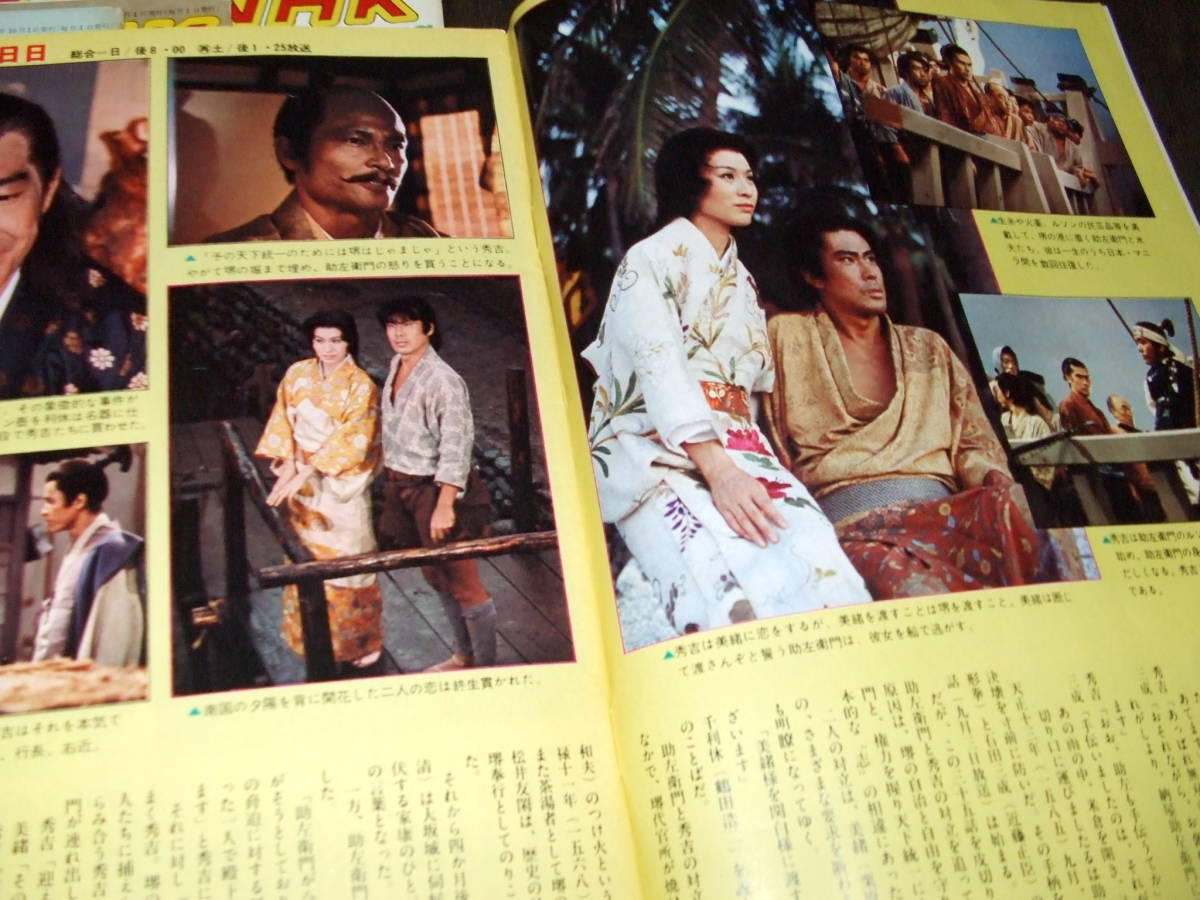 グラフNHK1978年9-12月号4冊◆特集「黄金の日々」市川染五郎・竹下景子・栗原小巻/特集「わたしは海」相原友子/今月の顔=斎藤友子・南沙織_画像3