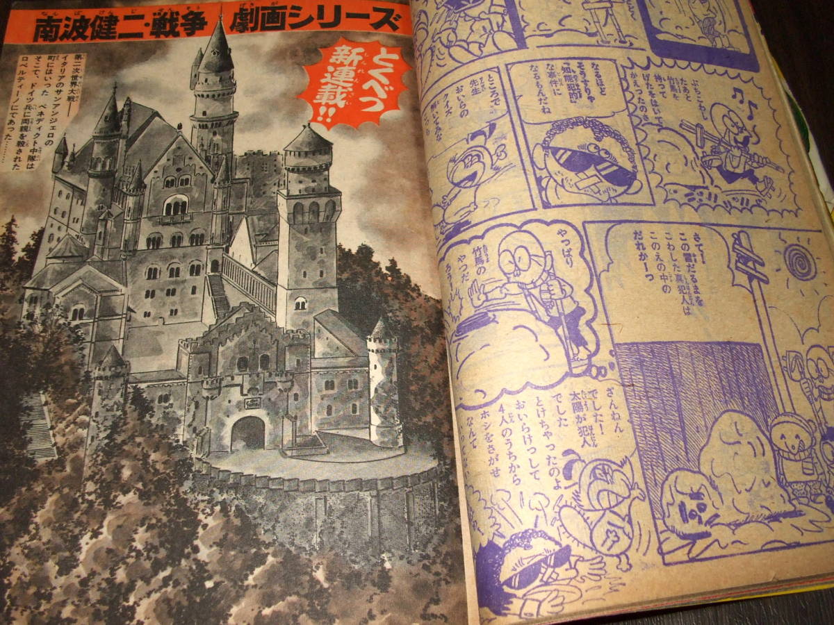 (難あり)少年キング1969年11号◆怪物くん=藤子不二雄/ジャイアント台風=辻なおき/ひみつ探偵JA=望月三起也/鬼丸大将=手塚治虫_画像8