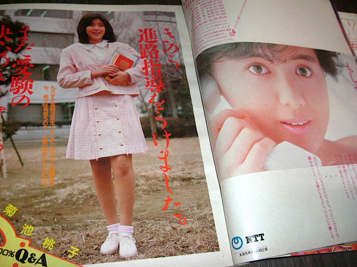 明星1986年4月号◇岡田有希子/河合奈保子/小泉今日子/石川秀美 明星1986年4月号◇岡田有希子/河合奈保子/小泉今日子/石川秀美