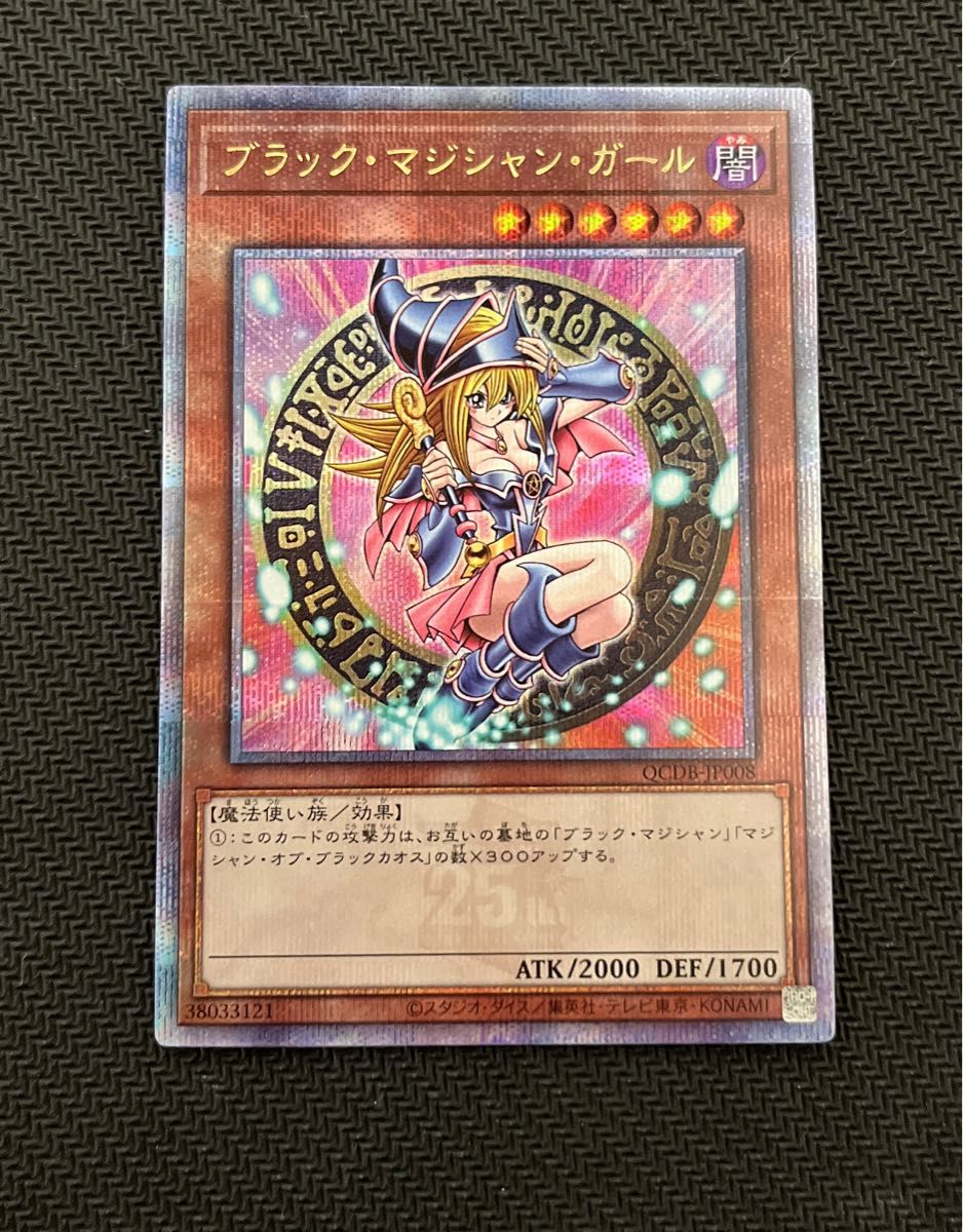 遊戯王　まとめ売り　ブラックマジシャンガール25thレア