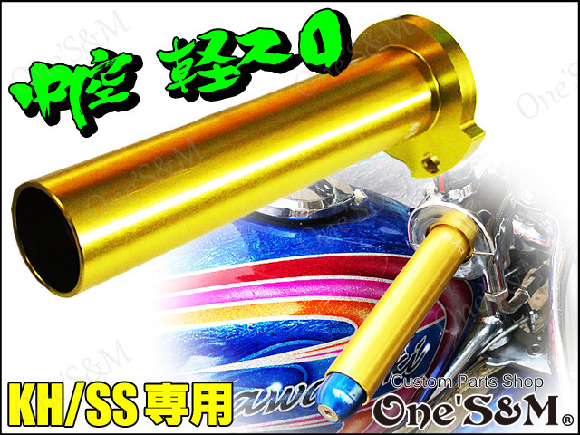 A1-8B 正規品 軽スロ 刻印入り KH250 KH400 250SS 350SS 400SS マッハ1 S1 マッハ2 S2 マッハ2 S3 後期車対応 軽くなるスロットル_画像3