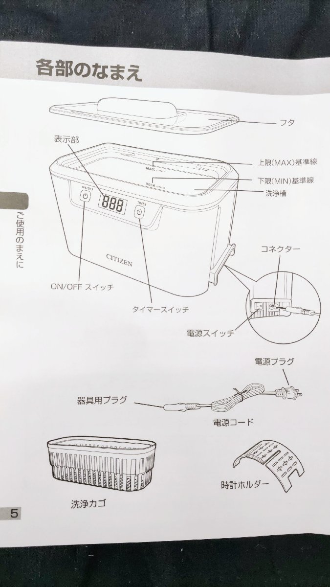 T1465 未使用品 CITIZEN シチズン 家庭用 超音波洗浄機 SWT710 5段階オートタイマー付き メガネ/入れ歯/シェーバー/貴金属/時計 金属バンド_画像9