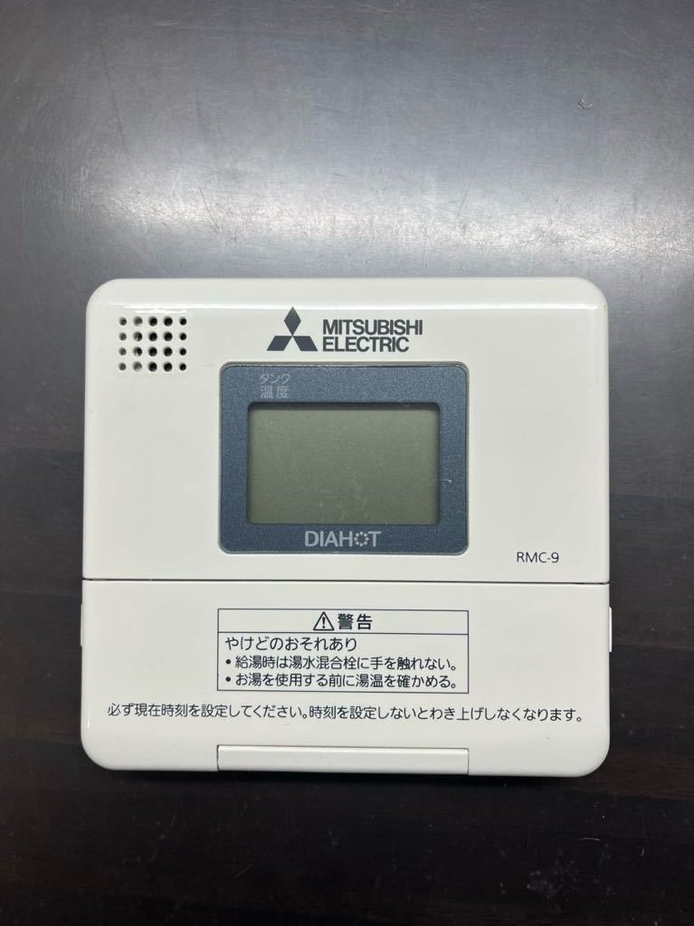 ★未使用保管品★三菱エレクトリック　電気給湯器用リモコン　RMC-9　給湯専用リモコン_画像1