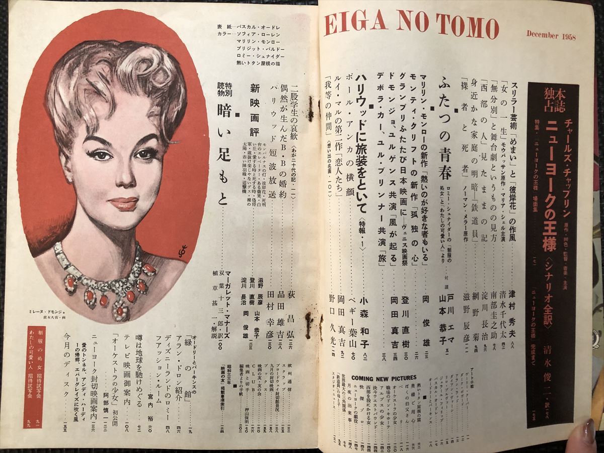 映画の友 1958年12月号 50年代 映画雑誌 マリリンモンロー オードリーヘップバーン チャールズチャップリン★W３７b2402_画像7