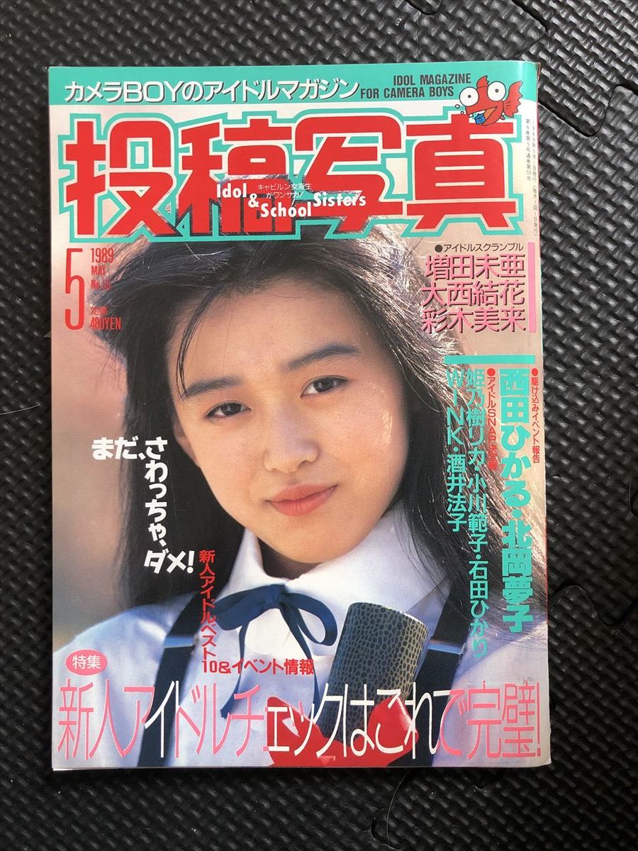 投稿写真 No.55 1989年5月号 チアガール 新体操 レオタード 陸上 投稿写真 No.55 1989年5月号 チアガール 新体操 レオタード 陸上