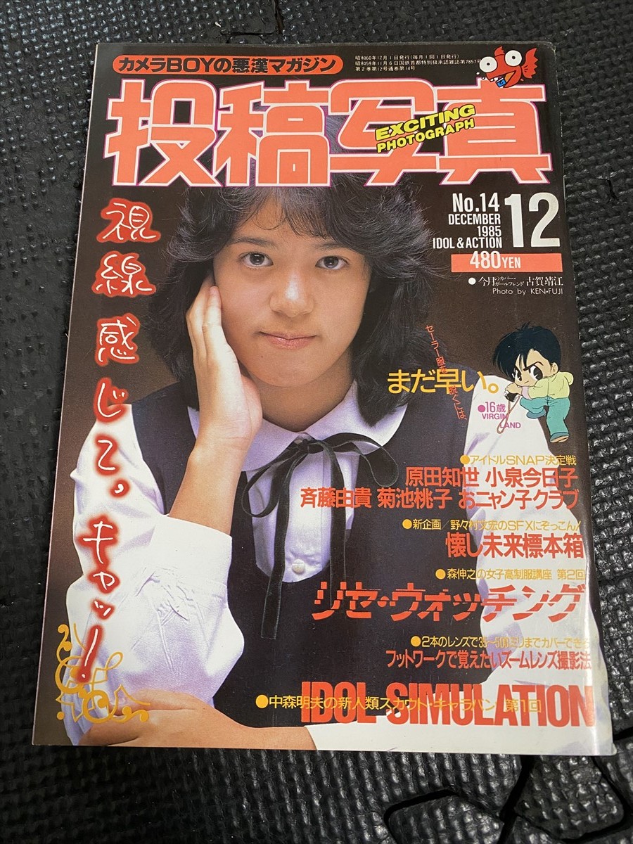 投稿写真 1985年12月号 No.14 チアガール 新体操 レオタード 投稿写真 1985年12月号 No.14 チアガール 新体操 レオタード