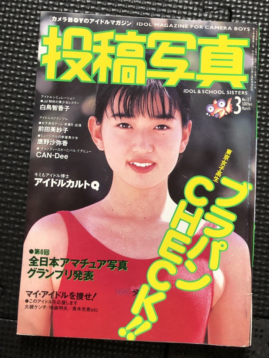 投稿写真 1996年3月号 No.137 セクシーアクション系 チアガール レオタード 新体操 美脚★W２７a2401_画像5