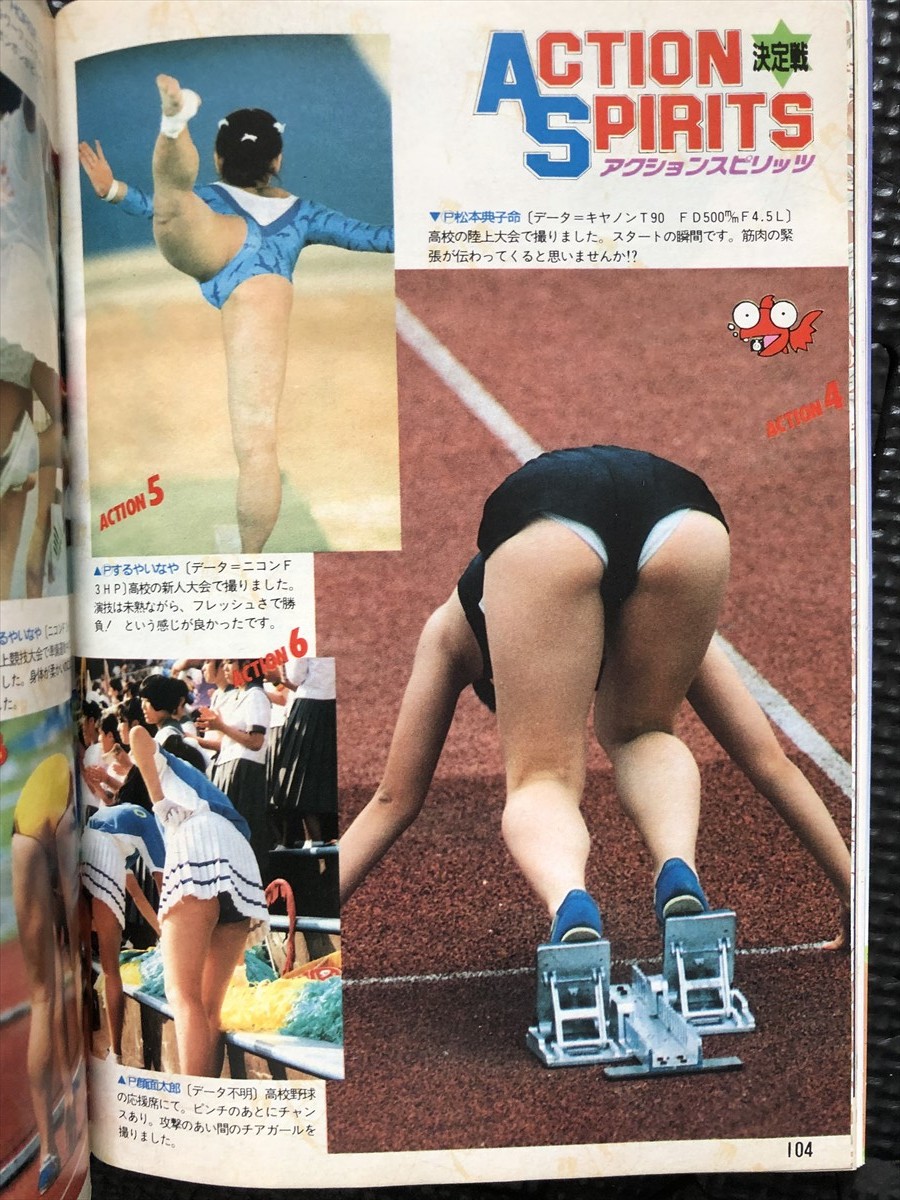セクシーアクション 1991年6月号 サン出版 投稿写真 1991年6月号 No.80 セクシーアクション系 チアガール