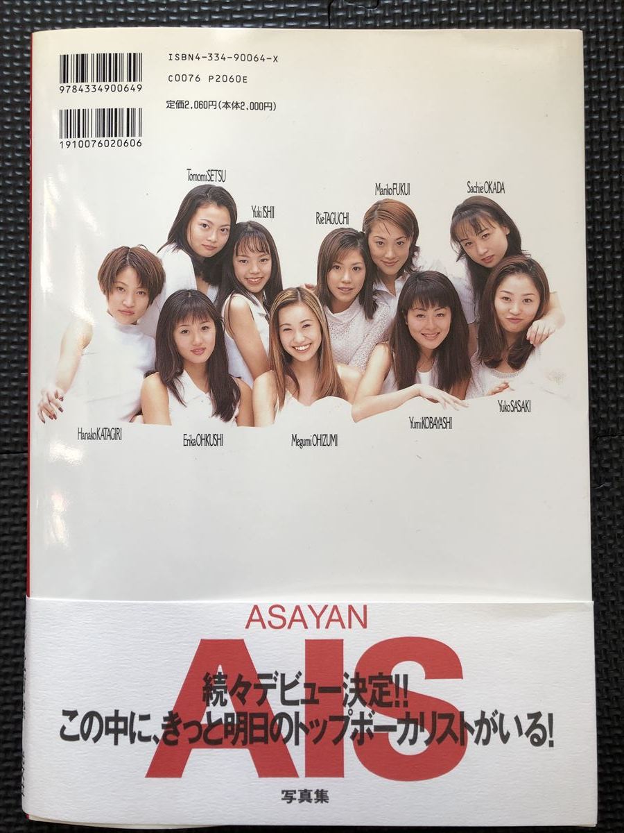 AIS/アイス 写真集 1997年3月15日 初版発行 オーディションバラエティー ASAYAN アサヤン ボーカリスト 美女 帯付き 付録付き★W４６b2405_画像10