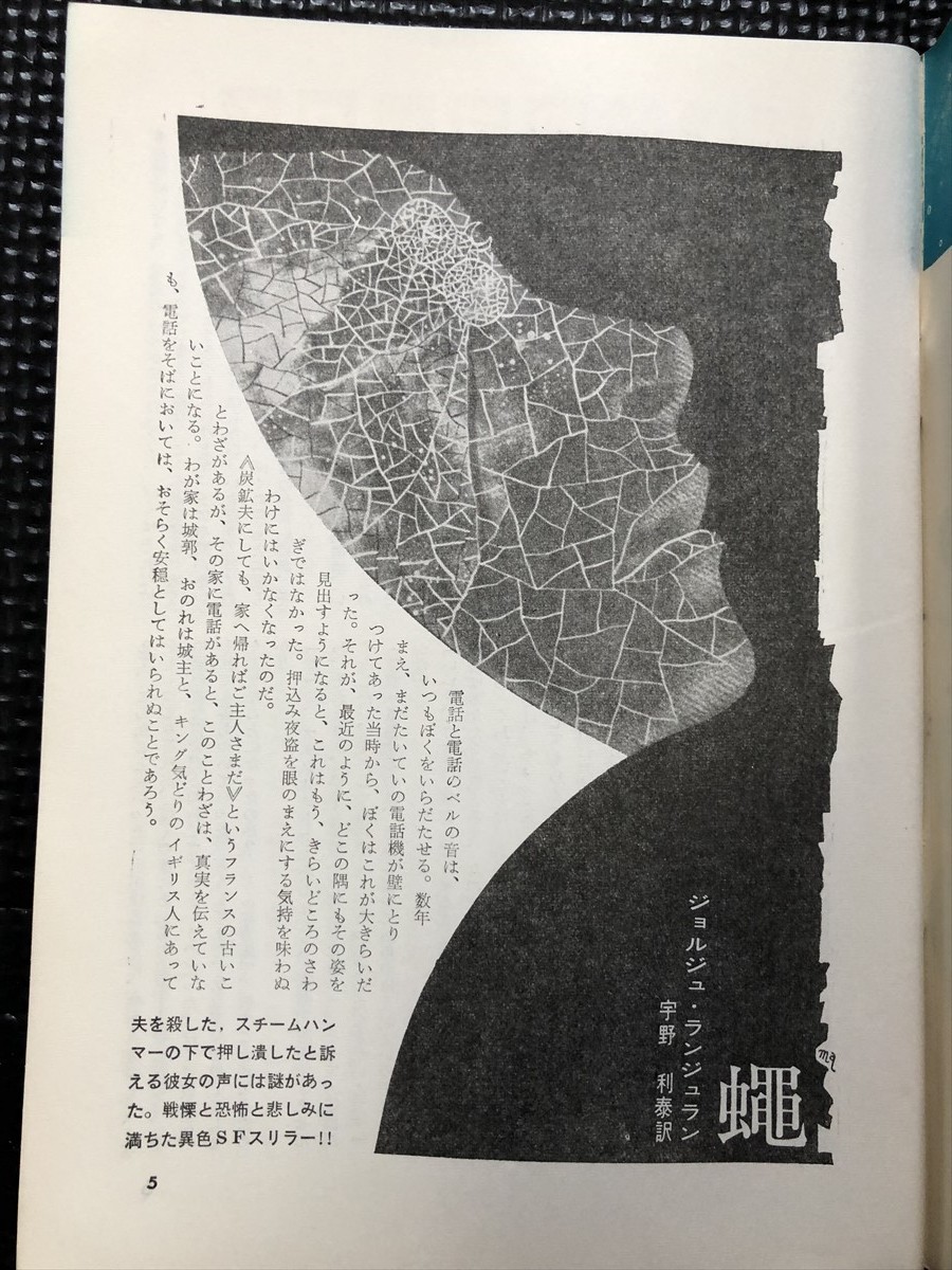 空想科学小説誌 S-Fマガジン 早川書房 1961年3月号 SF ジョルジュ・ランジュラン ロバート・A・ハインライン 日下実男★W７２a2401の画像3