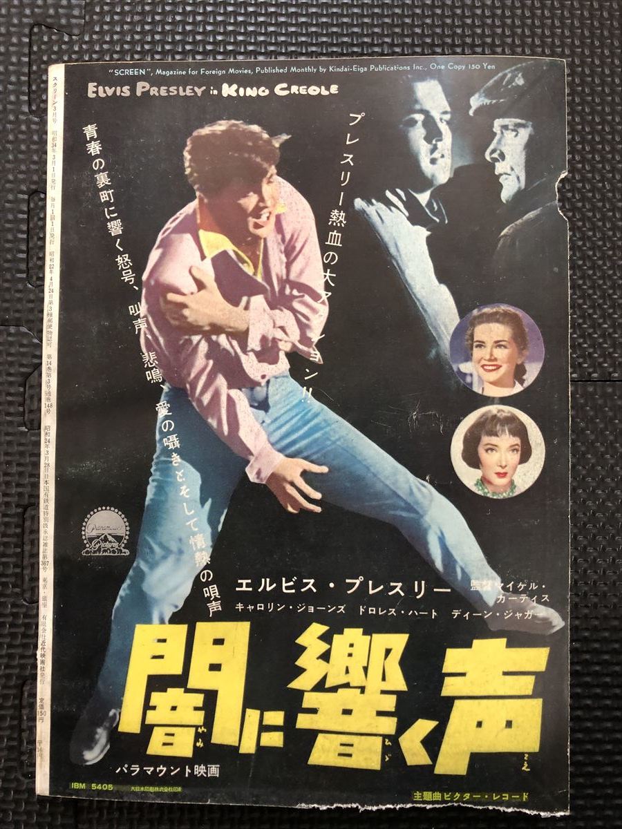 スクリーン 1959年3月号 50年代 映画雑誌 オードリーヘップバーン ロミーシュナイダー ピンナップポスター付き★W３７a2401_画像8