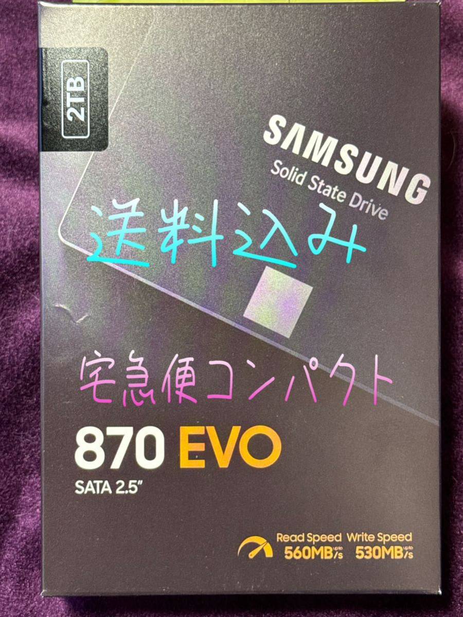 【2TB/新品未開封】サムスン SAMSUNG 870 EVO 2.5インチ SATA SSD (箱に訳アリ/僅かな凹み)_画像1