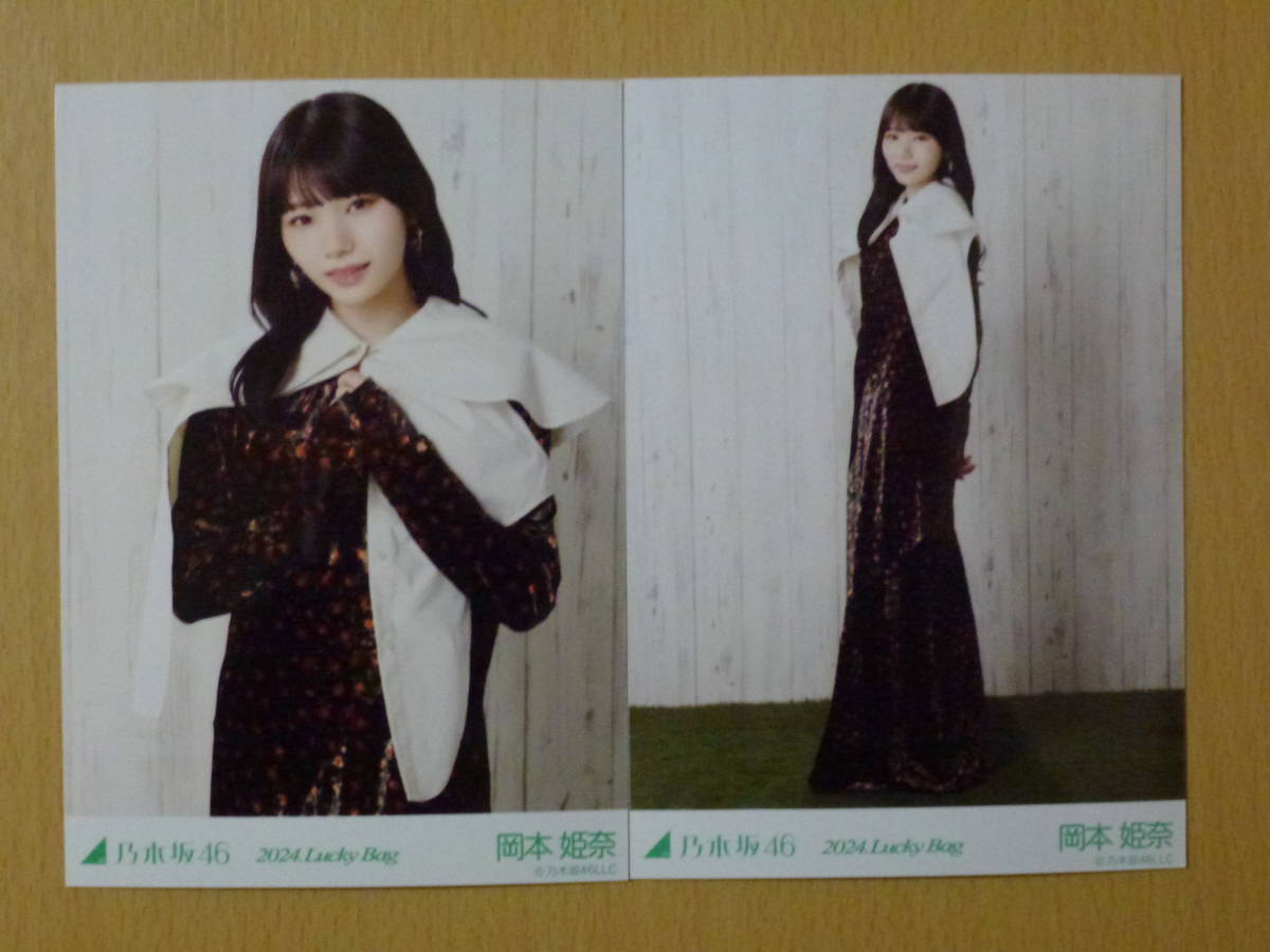 乃木坂46　岡本姫奈　2024Lucky　Bag　セミコンプ　（カレンダー衣装）_画像1