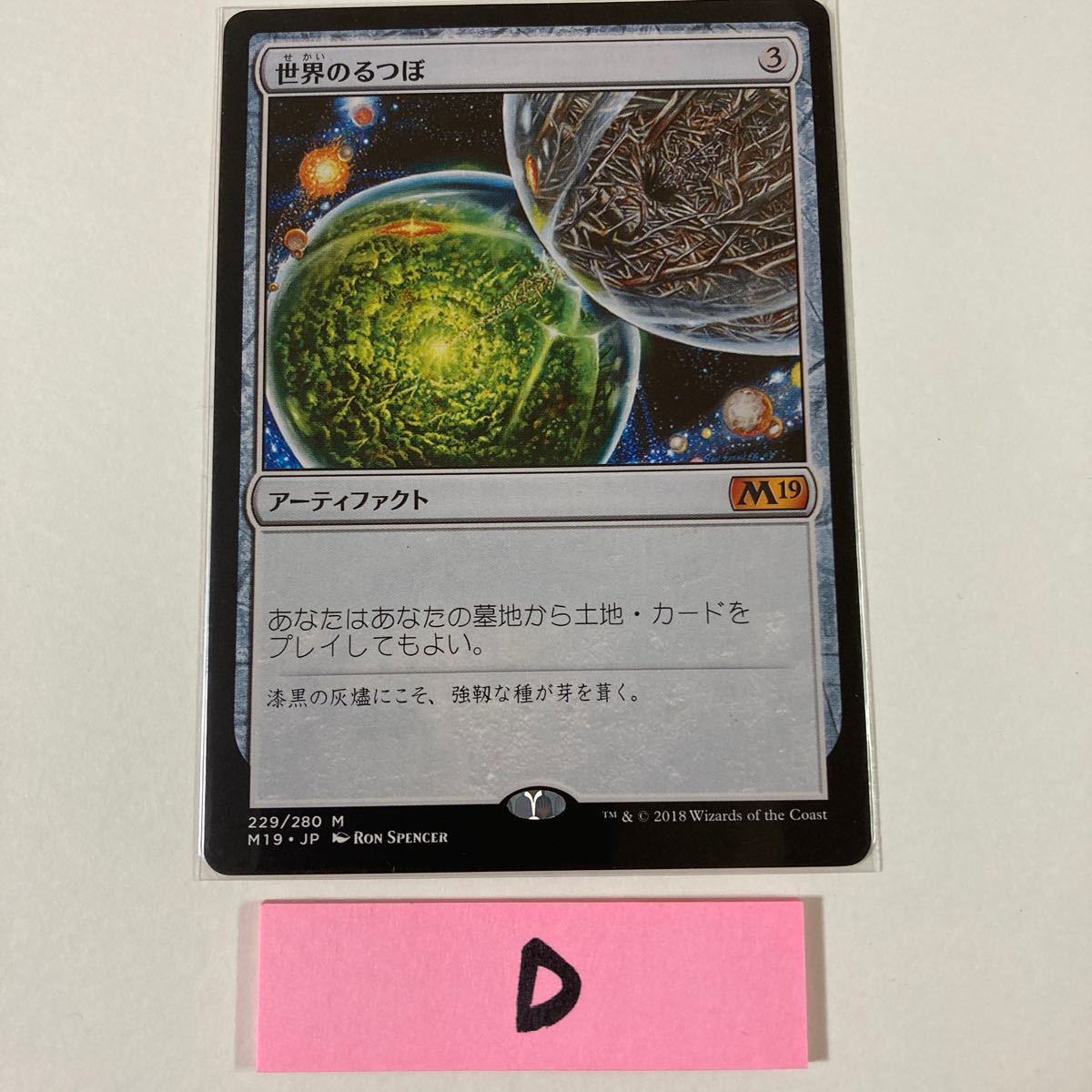 【D】世界のるつぼ/日本語/Magic the Gathering/MTG_画像1