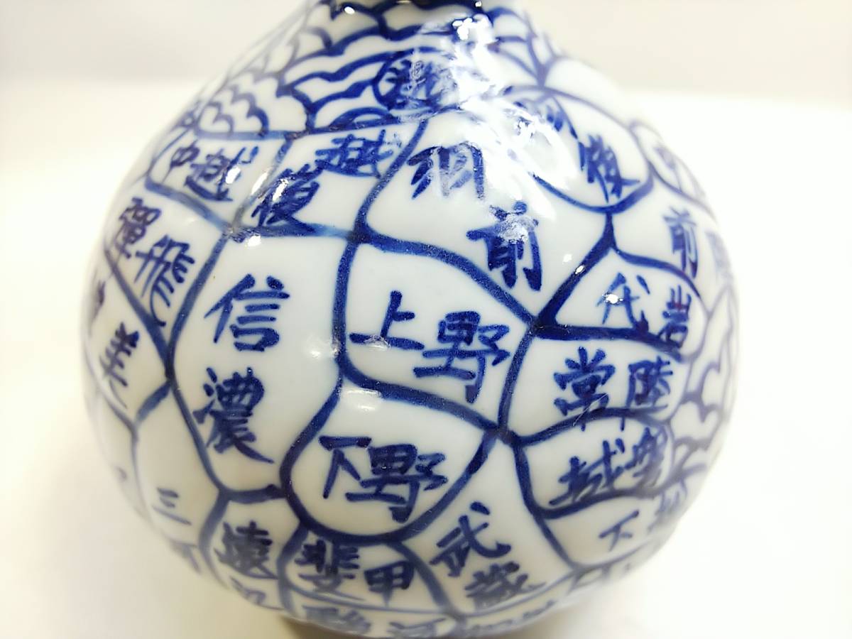 989 珍品 古地図染付徳利 天保年製銘 小壷 油壷 徳利 小花瓶 一輪挿 有田焼伊万里日本地図の画像9