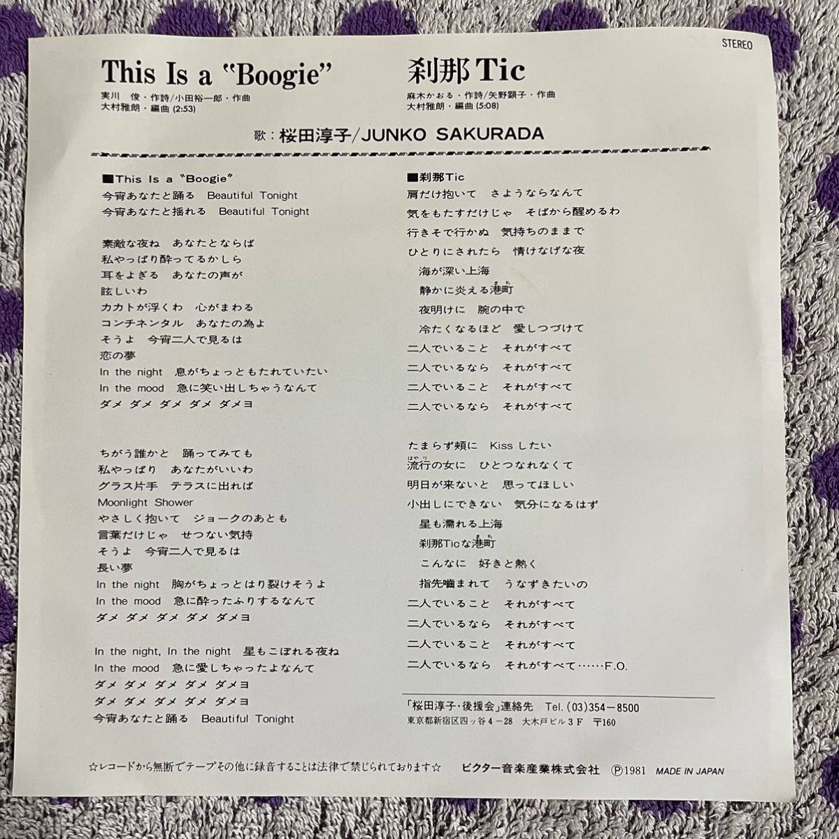 【7inch】◆即決！◆美盤 中古■【桜田淳子 / This Is a Boogie / 刹那Tic】和モノ 7インチ EP■SV7153 矢野顕子 アイドル 昭和_画像2