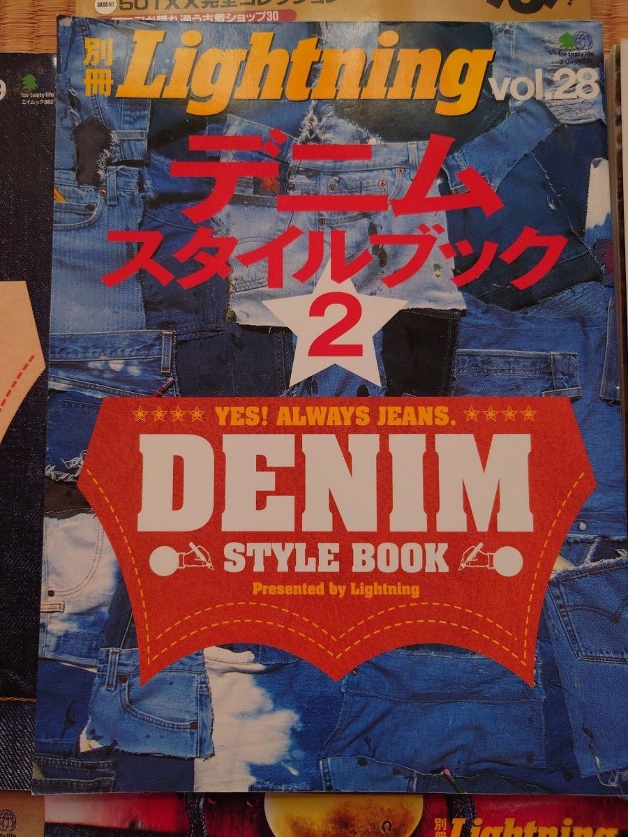 ライトニング 別冊 デニム ヴィンテージ ジーンズ　雑誌 本 BOON プロトタイプ インディゴマスター 　501XX 