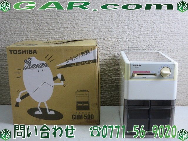 MG53 TOSHIBA/東芝 トウシバ 家庭用 精米機 CRM-500 750g 1-5合 新せん米 元箱付き_画像1