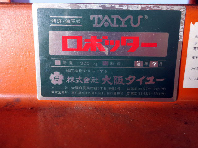 大阪タイユー TAIYU ドラム缶運搬車 ロボッター ネクスト RX (10332)_画像7