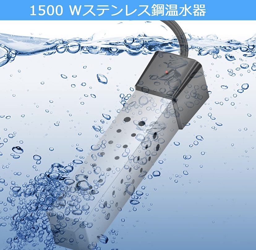 投げ込みヒーター 1500W ポータブルバケットヒーター 浸水給湯器 （日本語マニュアル付き）_画像2