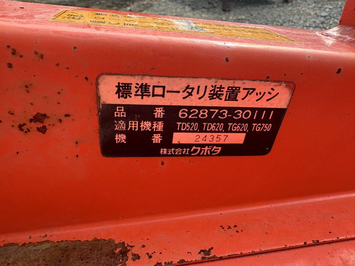 KUBOTA クボタ耕運機　ロータリー　TD520　TD620　TG620　TG750 _画像10